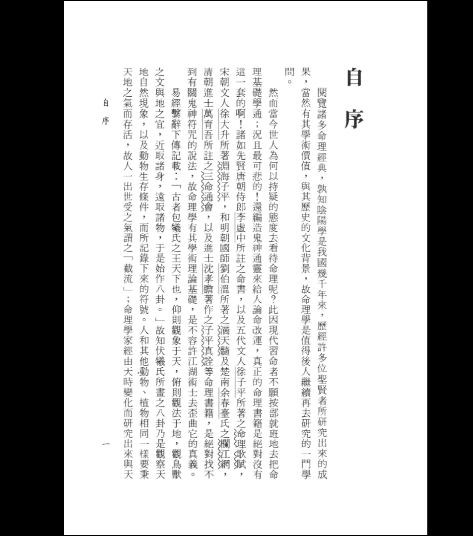 图片[2]_《古今八字六百造》PDF电子书（402页）_易经玄学资料网