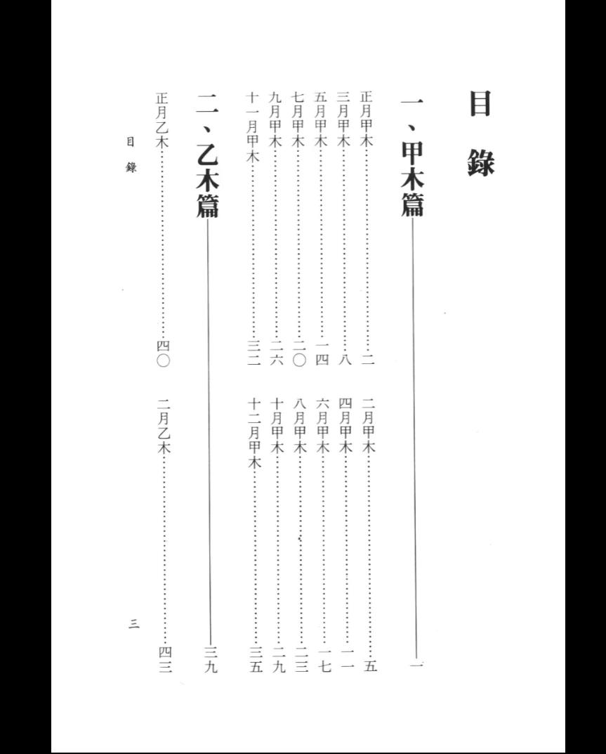 图片[4]_《古今八字六百造》PDF电子书（402页）_易经玄学资料网