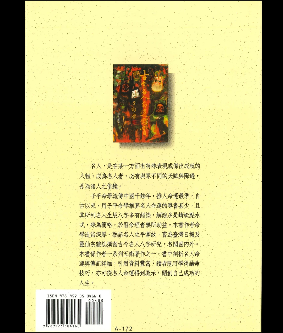 图片[2]_《古今名人命运鉴赏》PDF电子书（546页）_易经玄学资料网