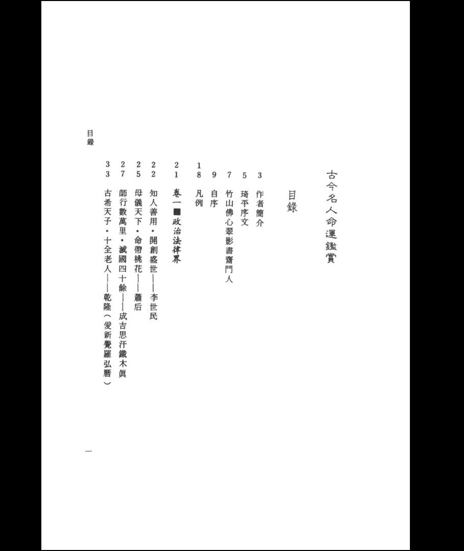 图片[5]_《古今名人命运鉴赏》PDF电子书（546页）_易经玄学资料网