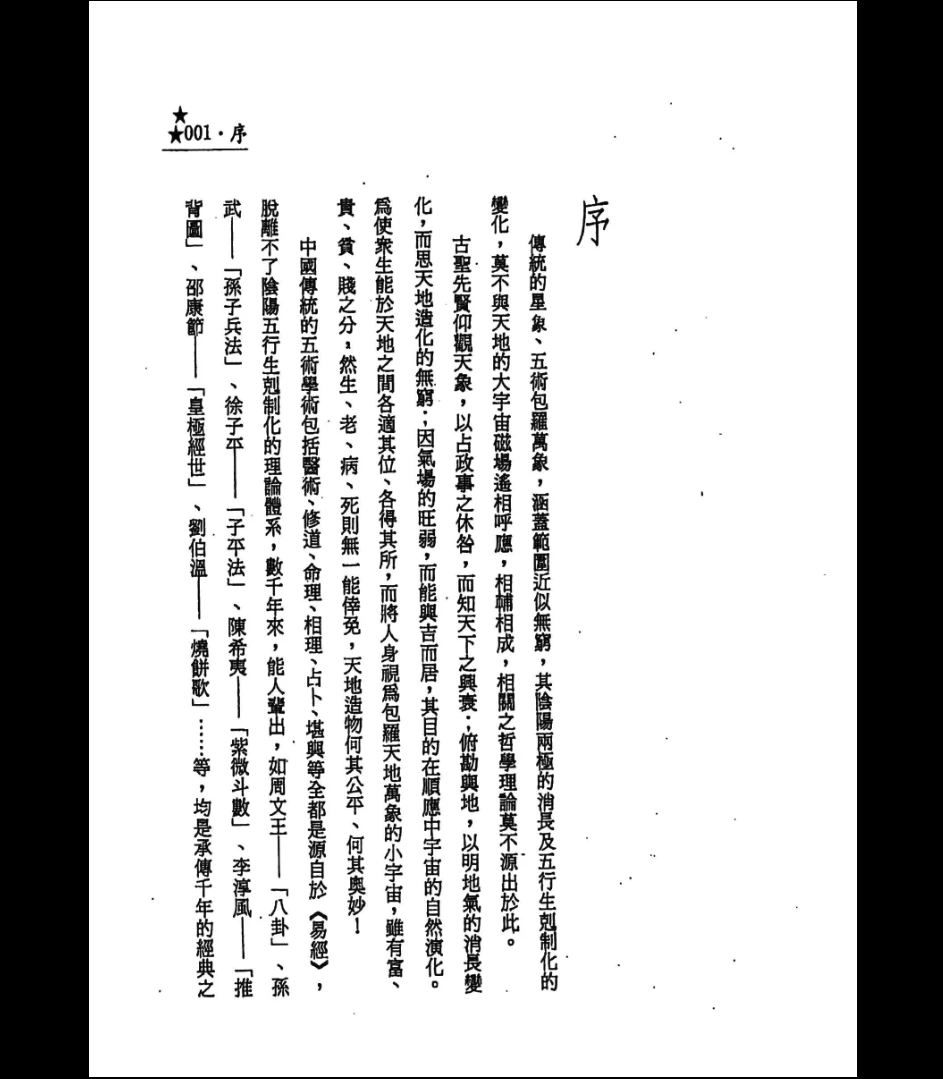 图片[2]_天乙上人著《活用紫微斗数的人生》电子书PDF（272页）_易经玄学资料网