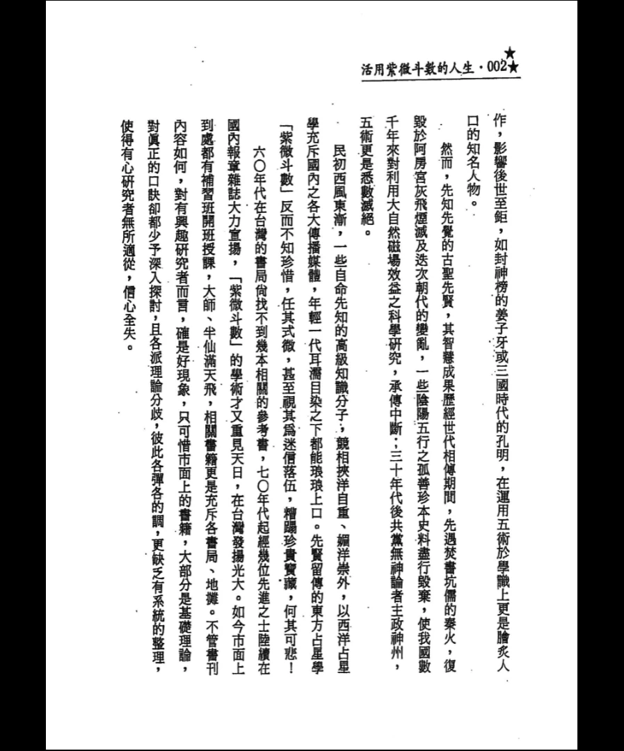 图片[3]_天乙上人著《活用紫微斗数的人生》电子书PDF（272页）_易经玄学资料网