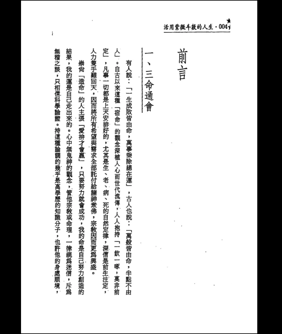 图片[4]_天乙上人著《活用紫微斗数的人生》电子书PDF（272页）_易经玄学资料网