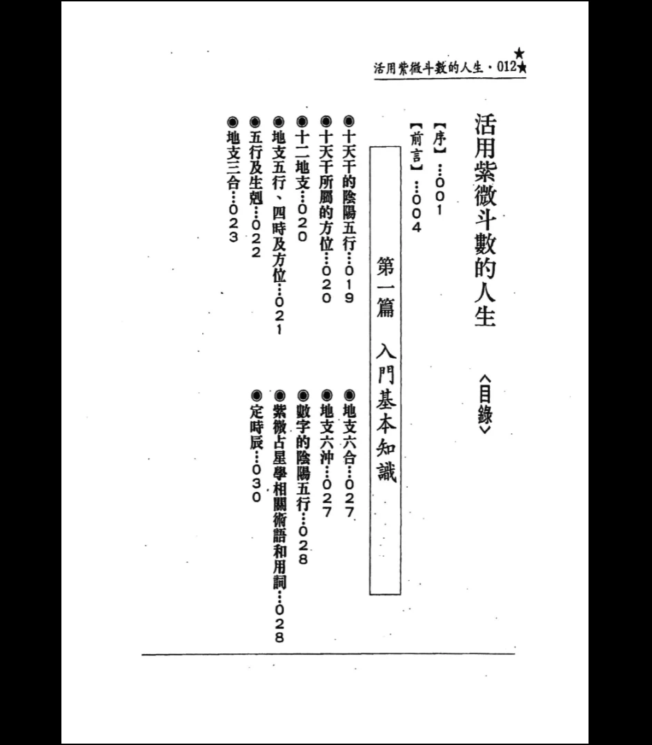 图片[5]_天乙上人著《活用紫微斗数的人生》电子书PDF（272页）_易经玄学资料网