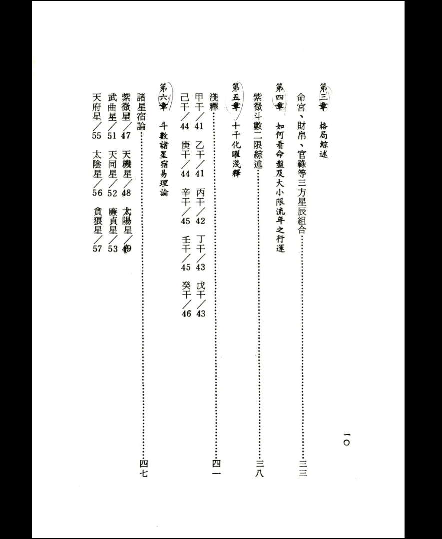 图片[5]_许進興著《皆靈紫微斗数实论》（230页）_易经玄学资料网