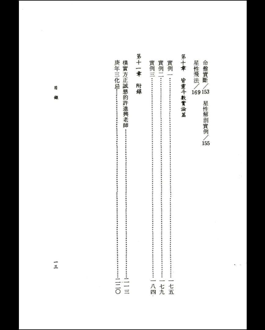 图片[7]_许進興著《皆靈紫微斗数实论》（230页）_易经玄学资料网