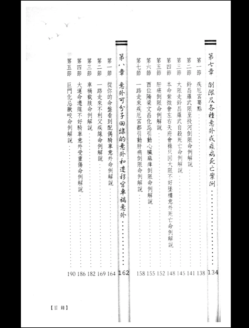 图片[6]_《快速学会紫微活盘》PDF电子书（308页）_易经玄学资料网