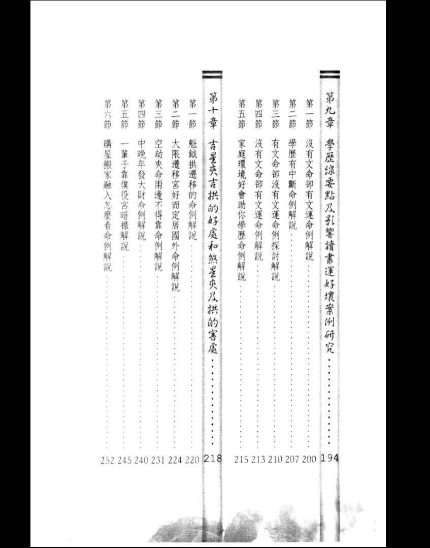 图片[7]_《快速学会紫微活盘》PDF电子书（308页）_易经玄学资料网