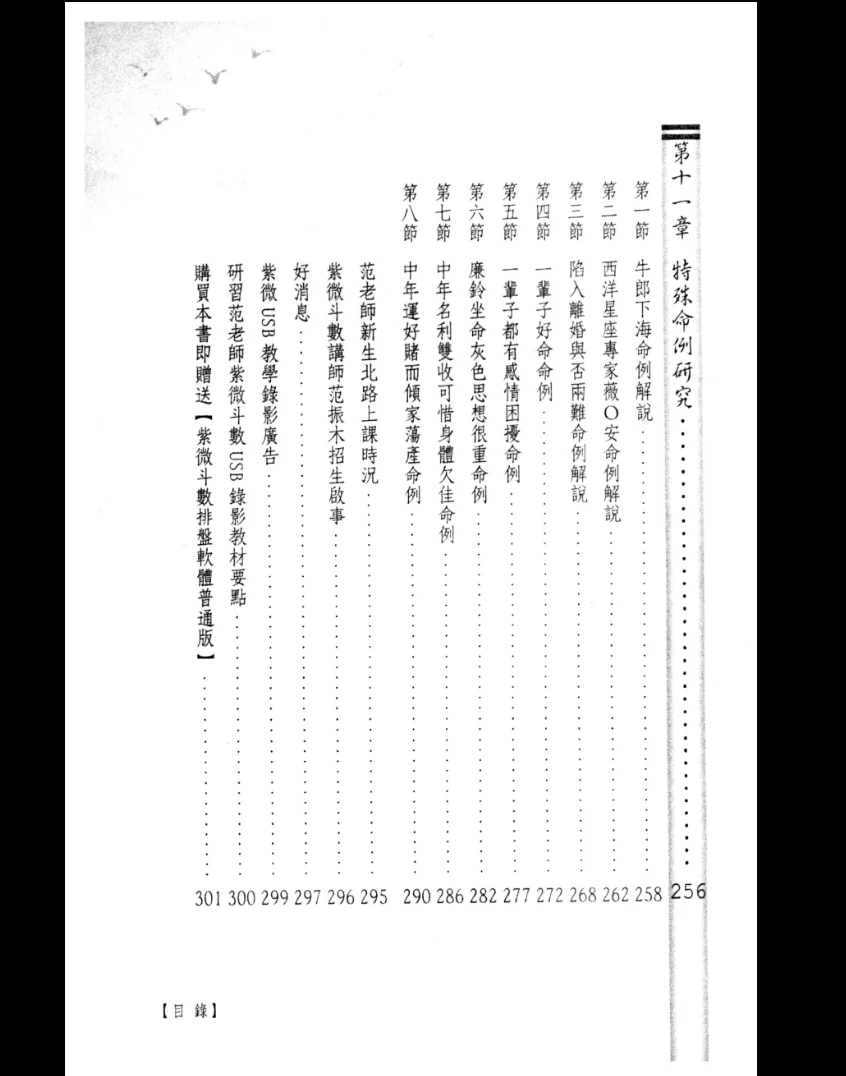 图片[8]_《快速学会紫微活盘》PDF电子书（308页）_易经玄学资料网