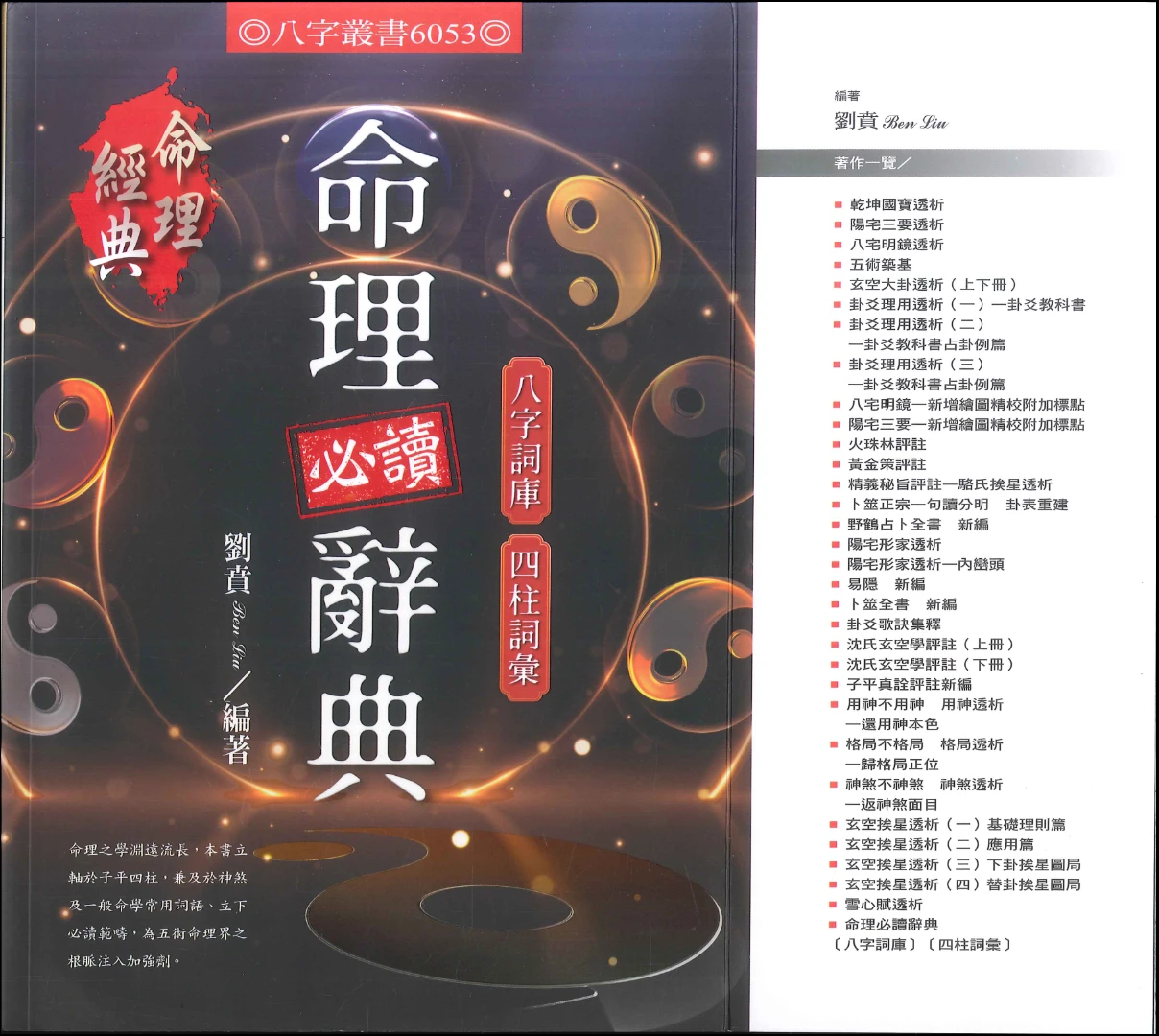 《命理辞典》PDF电子书（386P）_易经玄学资料网