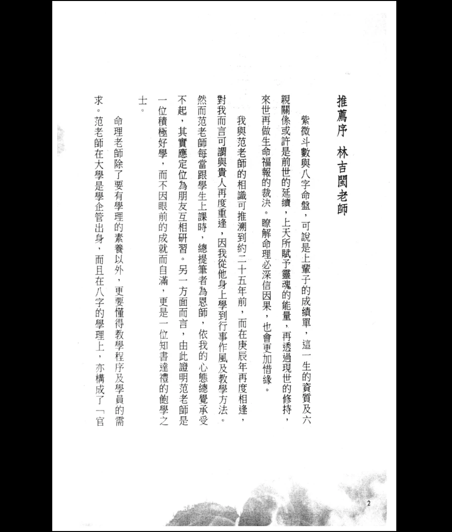 图片[3]_《命理辞典》PDF电子书（386P）_易经玄学资料网