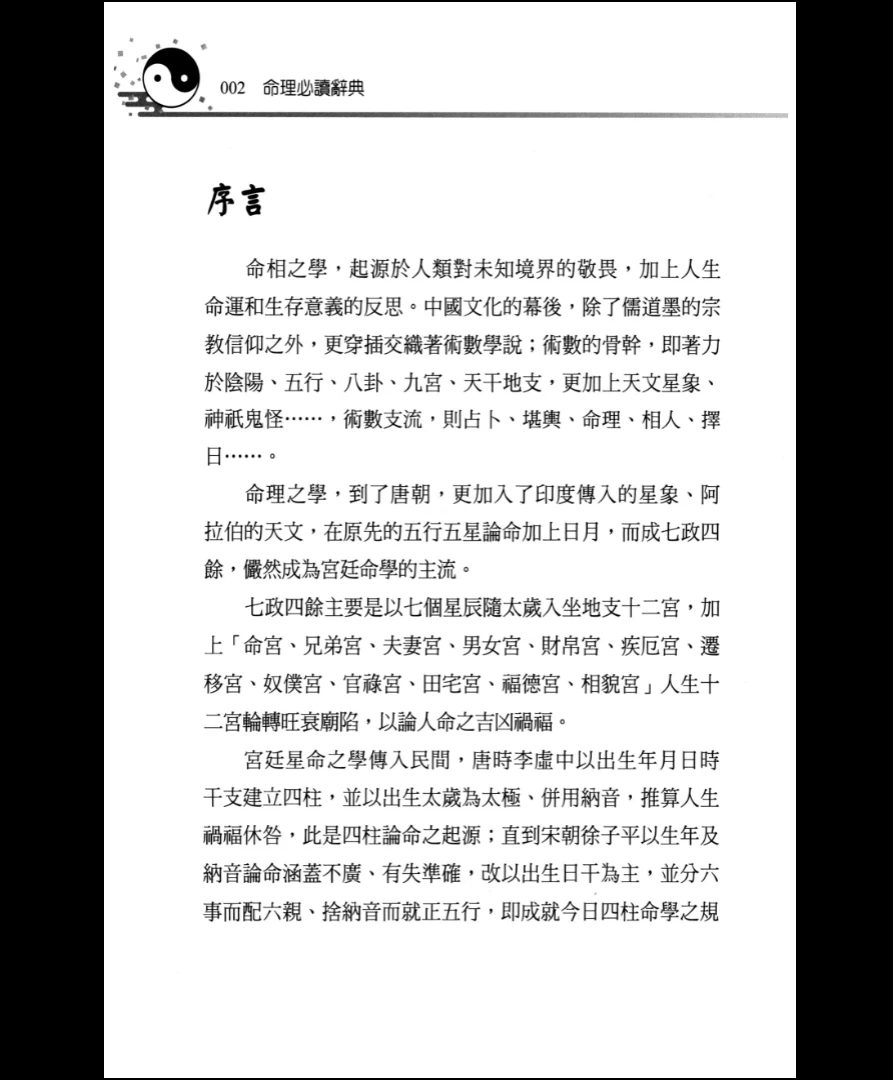 图片[4]_《命理辞典》PDF电子书（386P）_易经玄学资料网