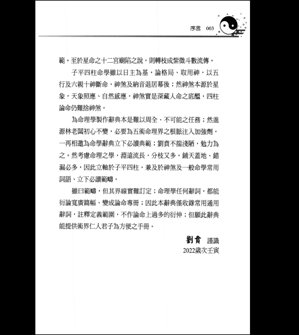 图片[5]_《命理辞典》PDF电子书（386P）_易经玄学资料网