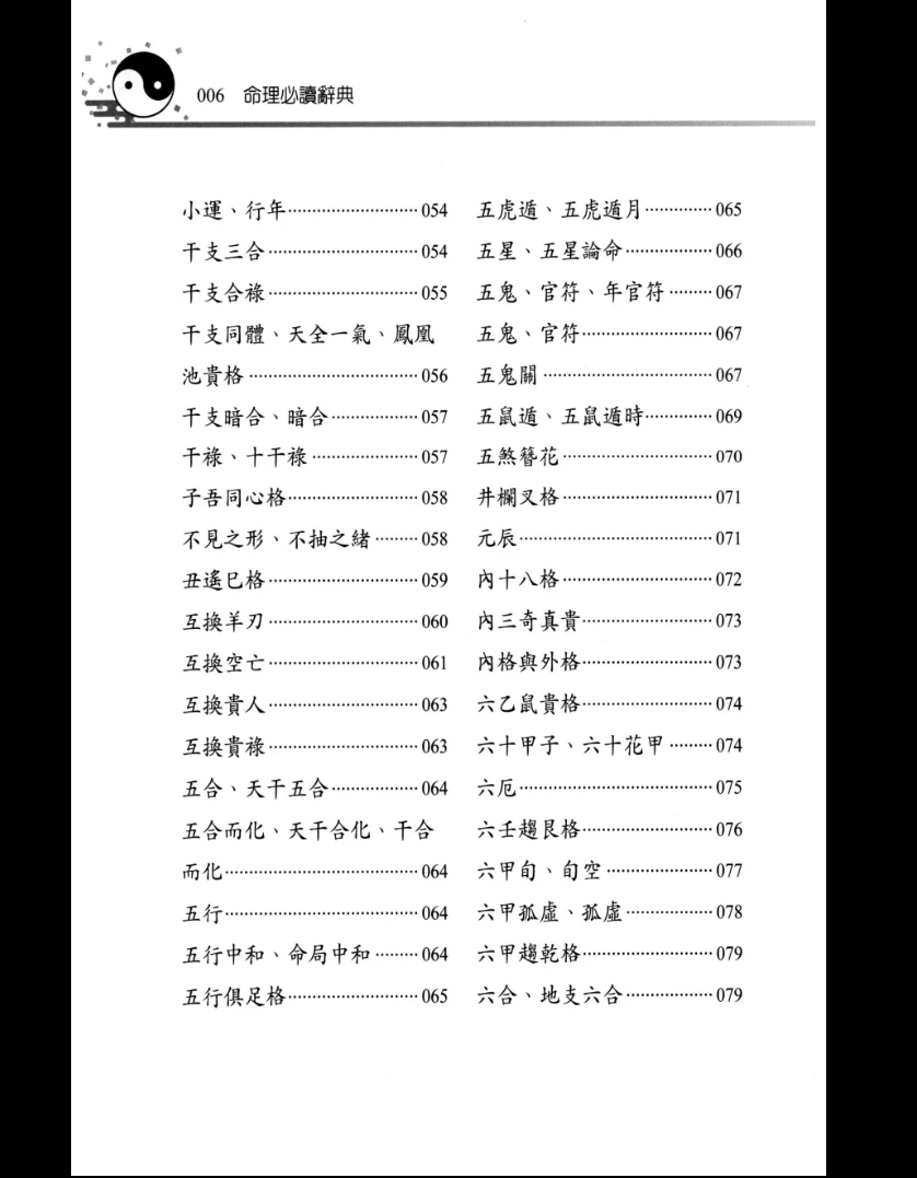 图片[8]_《命理辞典》PDF电子书（386P）_易经玄学资料网