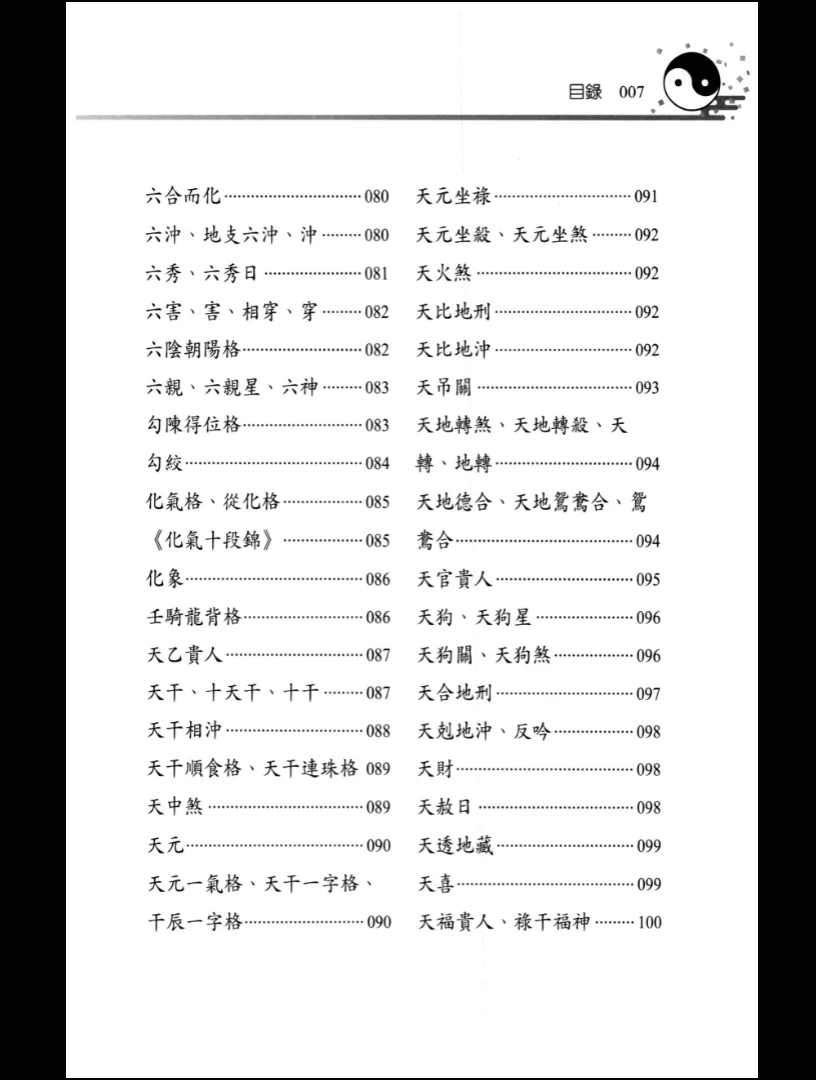 图片[9]_《命理辞典》PDF电子书（386P）_易经玄学资料网