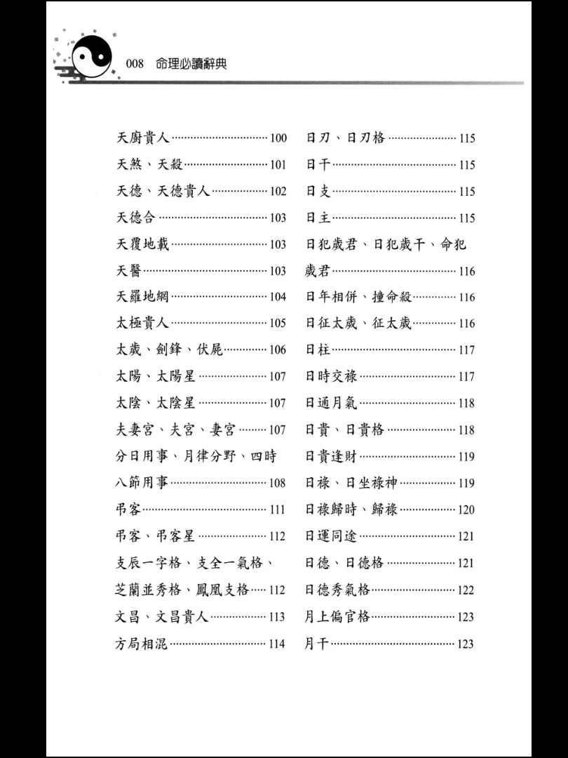 图片[10]_《命理辞典》PDF电子书（386P）_易经玄学资料网