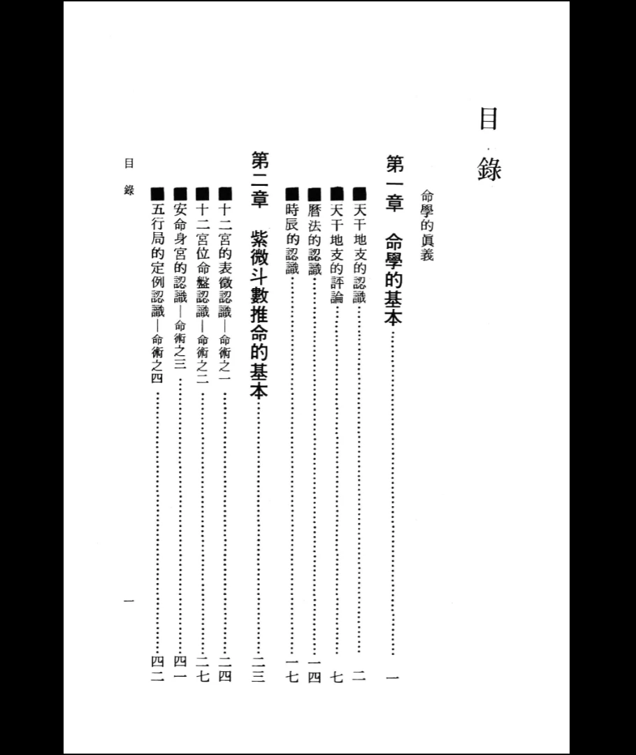 图片[2]_《神算紫微斗数》彭贵麟著PDF电子书（282页）_易经玄学资料网