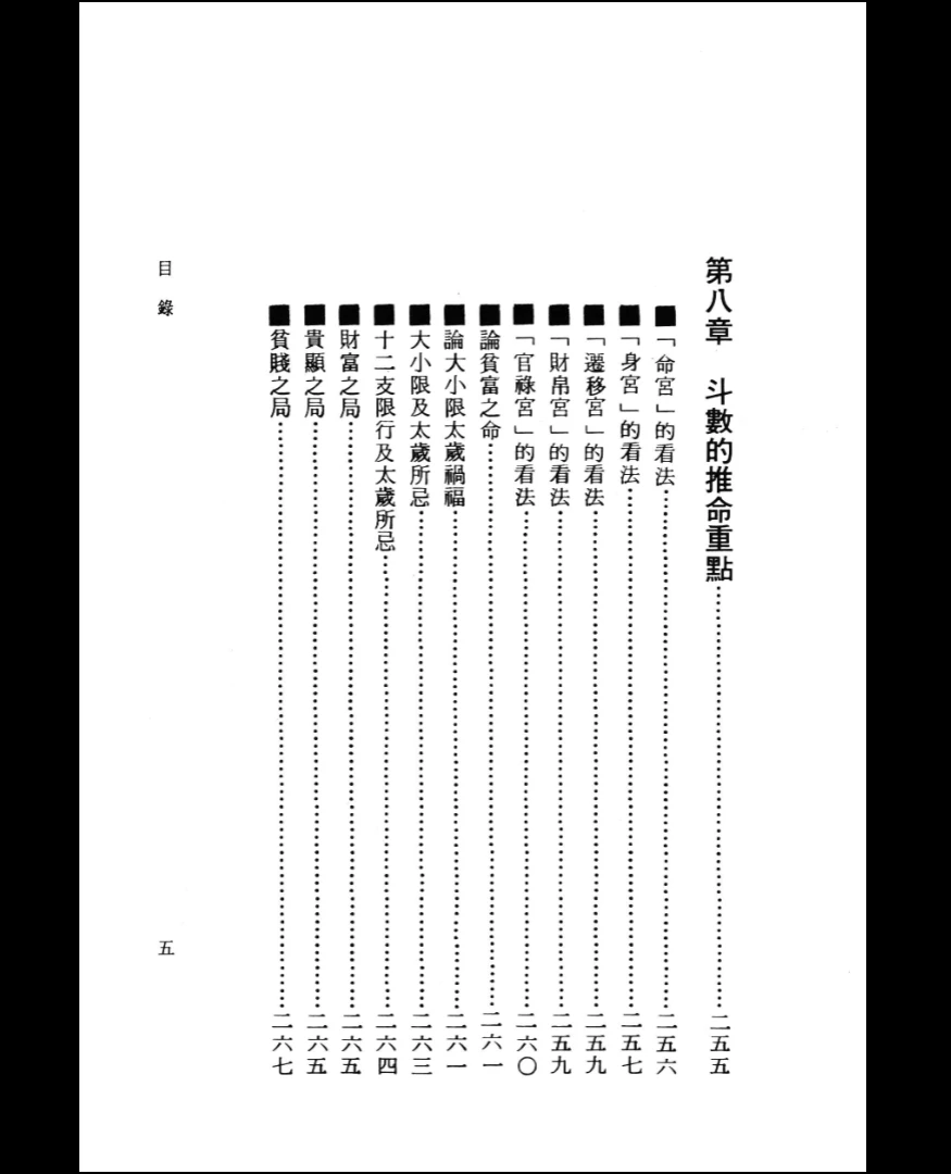 图片[6]_《神算紫微斗数》彭贵麟著PDF电子书（282页）_易经玄学资料网