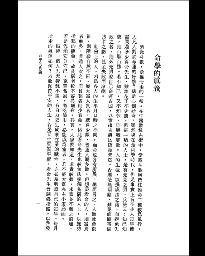 图片[7]_《神算紫微斗数》彭贵麟著PDF电子书（282页）_易经玄学资料网