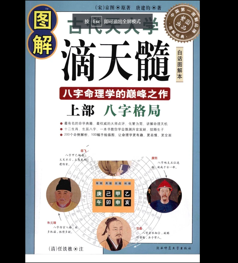 《图解经典138-图解滴天髓.上部.八字格局》PDF电子书（424页）_易经玄学资料网