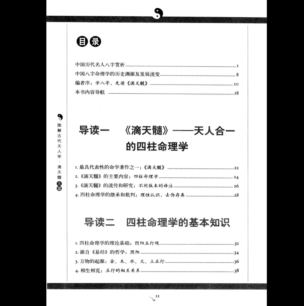 图片[2]_《图解经典138-图解滴天髓.上部.八字格局》PDF电子书（424页）_易经玄学资料网