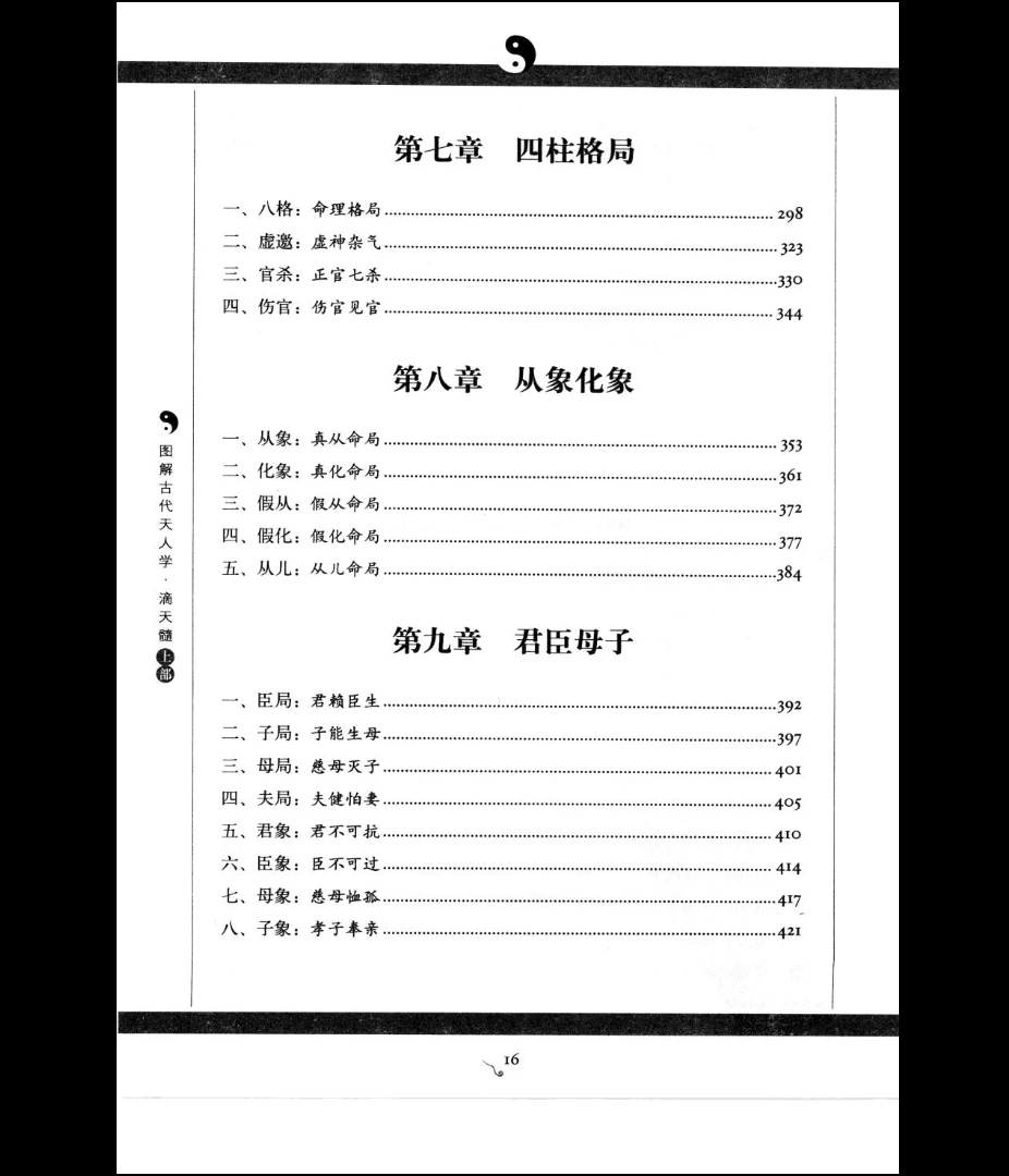 图片[4]_《图解经典138-图解滴天髓.上部.八字格局》PDF电子书（424页）_易经玄学资料网