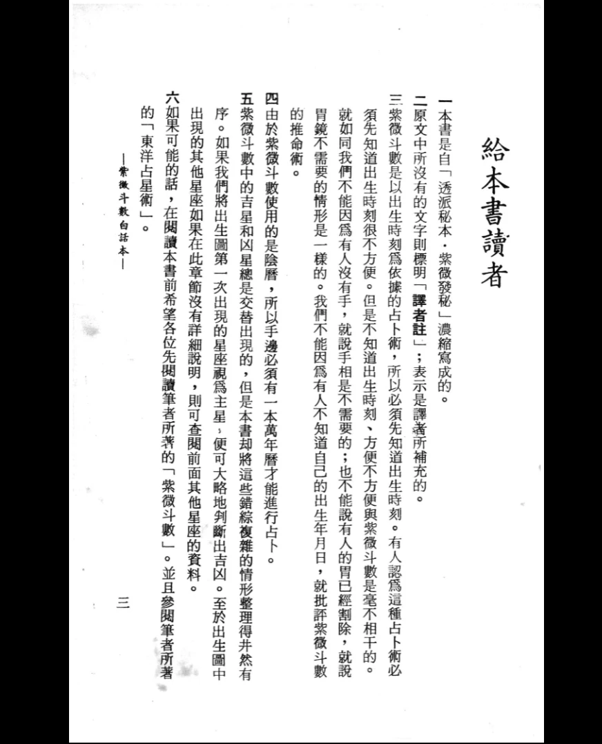 图片[2]_《现代版白话本紫微斗数 佐藤文琴编著》PDF电子书（314页）_易经玄学资料网