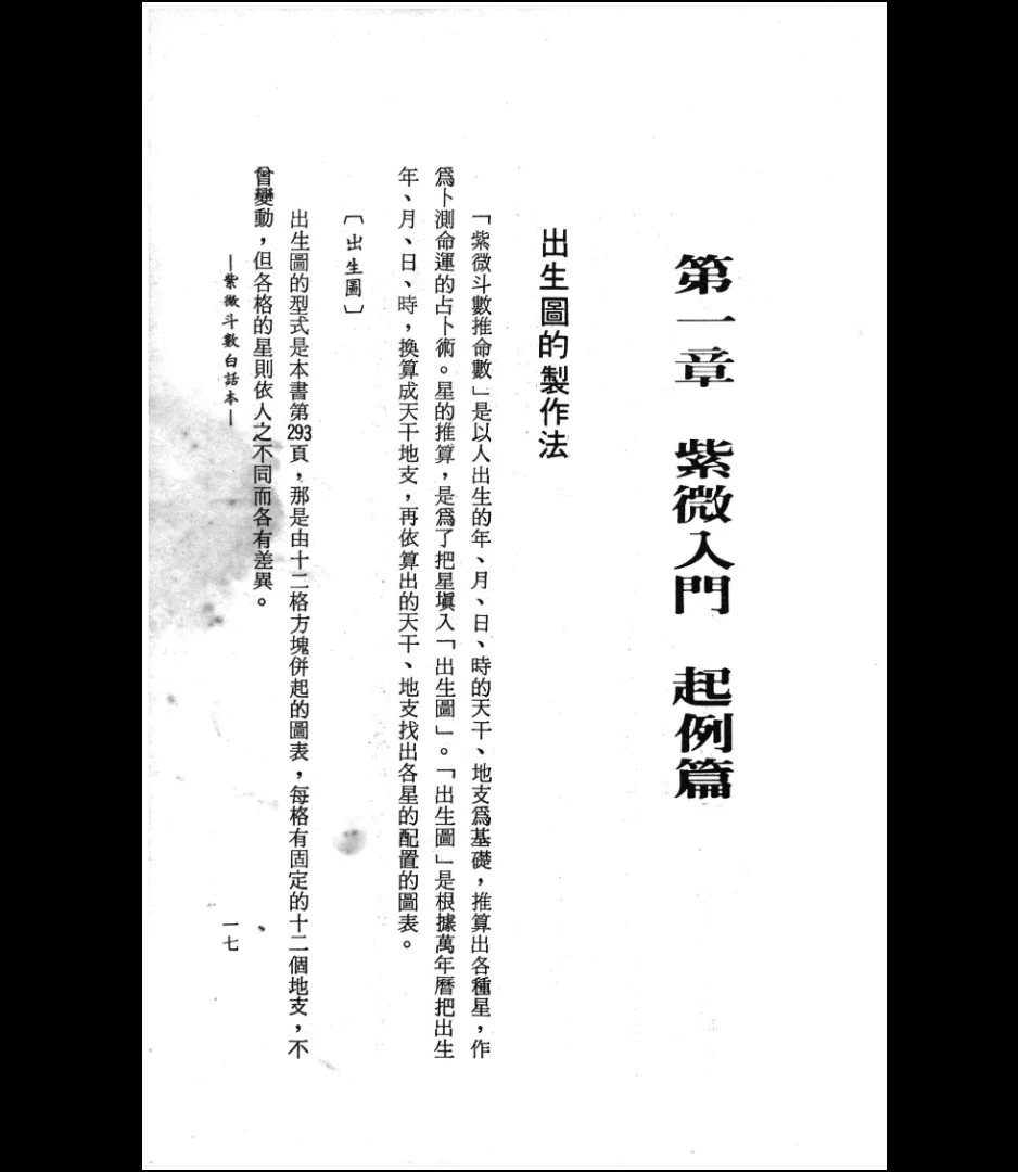 图片[8]_《现代版白话本紫微斗数 佐藤文琴编著》PDF电子书（314页）_易经玄学资料网