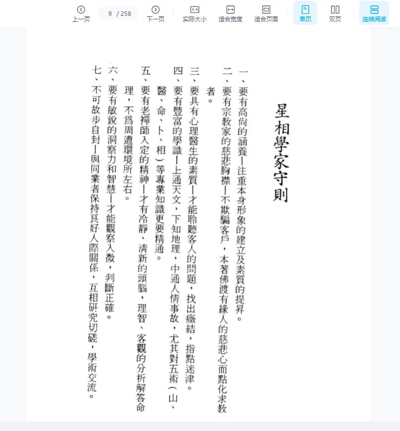 图片[5]_邓乾養·邓钧蔚 陈松嘉·庄文寿编著《紫微斗数实验判断》PDF电子书（258页）_易经玄学资料网