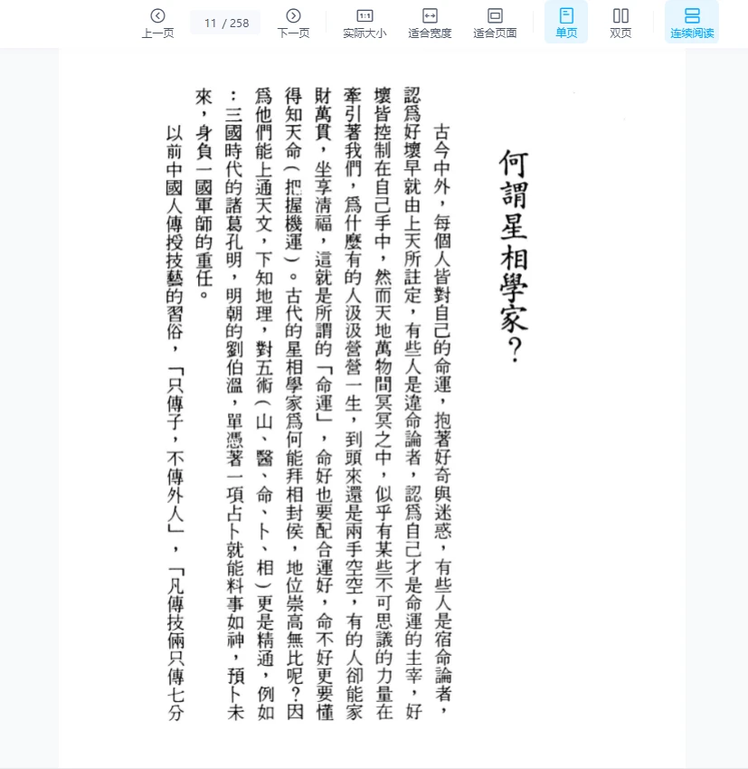 图片[6]_邓乾養·邓钧蔚 陈松嘉·庄文寿编著《紫微斗数实验判断》PDF电子书（258页）_易经玄学资料网