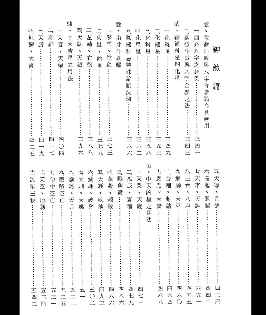 图片[4]_邵崇岭著《紫微斗数释证》PDF电子书（554页）_易经玄学资料网