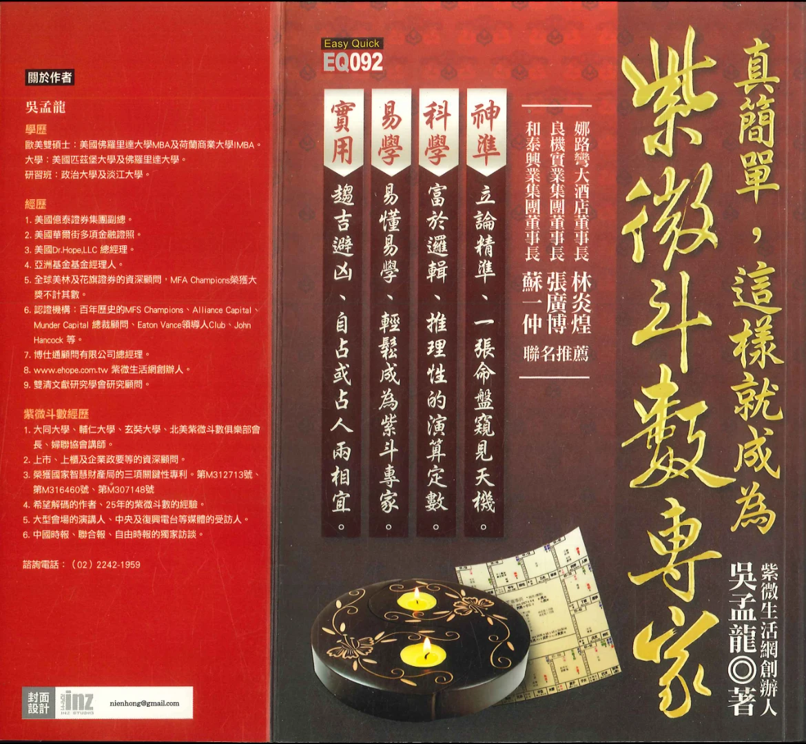 《紫微斗数专家》吴孟龙著PDF电子书（366页）_易经玄学资料网