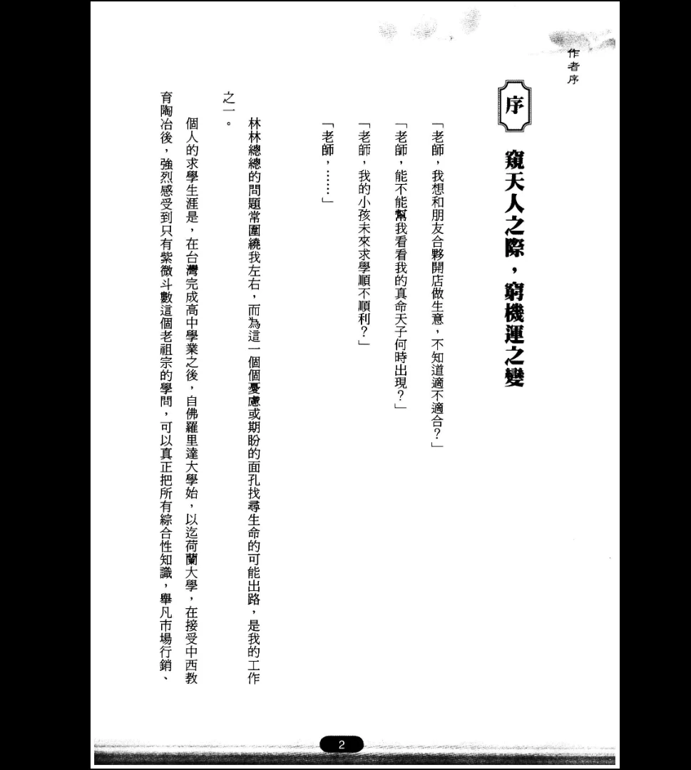 图片[3]_《紫微斗数专家》吴孟龙著PDF电子书（366页）_易经玄学资料网