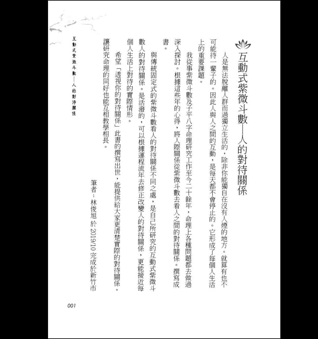 图片[3]_林俊旭著《紫微命盘解析透视你的对待关系》PDF电子书（294页）_易经玄学资料网