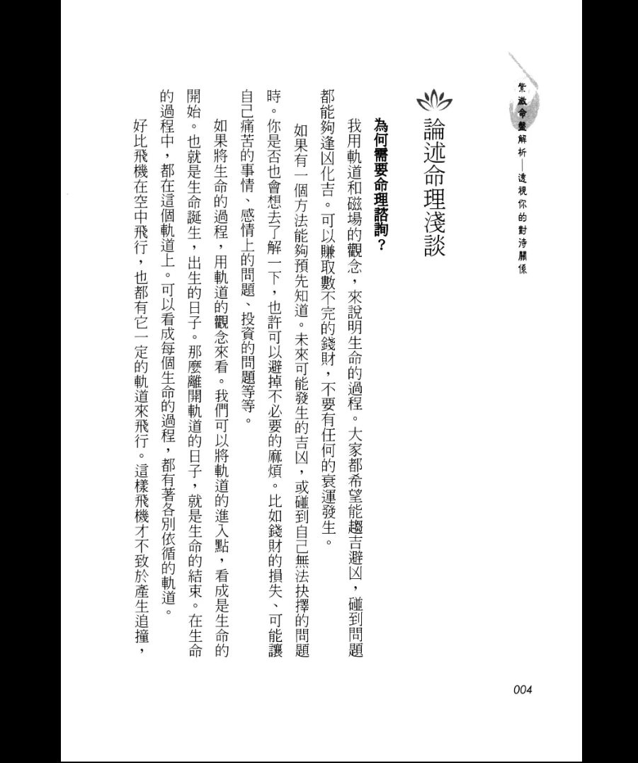 图片[6]_林俊旭著《紫微命盘解析透视你的对待关系》PDF电子书（294页）_易经玄学资料网