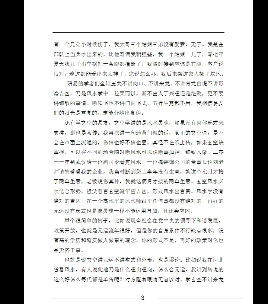 图片[2]_刘勇晖《安徽相法神仙断》电子书PDF（352页）_易经玄学资料网