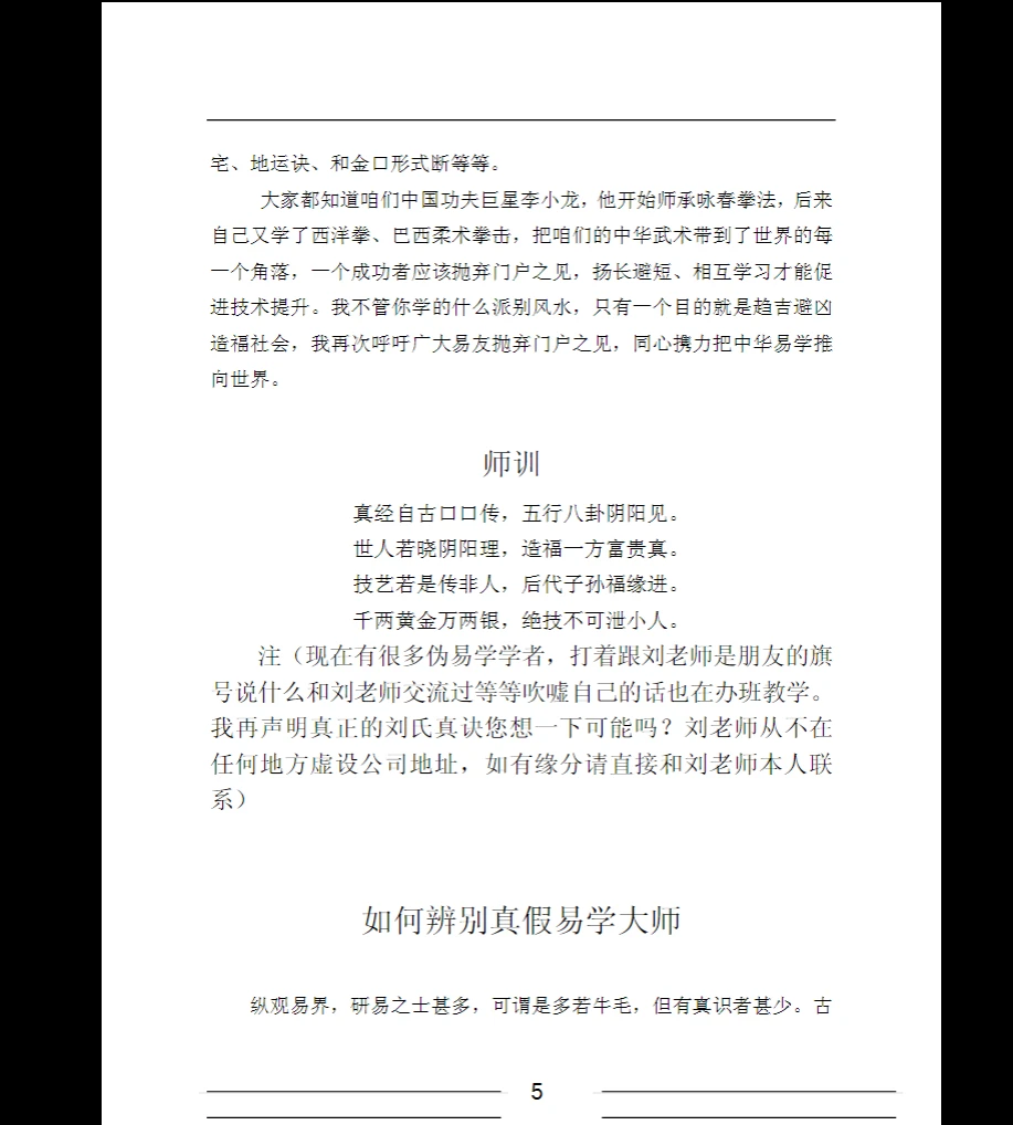 图片[3]_刘勇晖《安徽相法神仙断》电子书PDF（352页）_易经玄学资料网