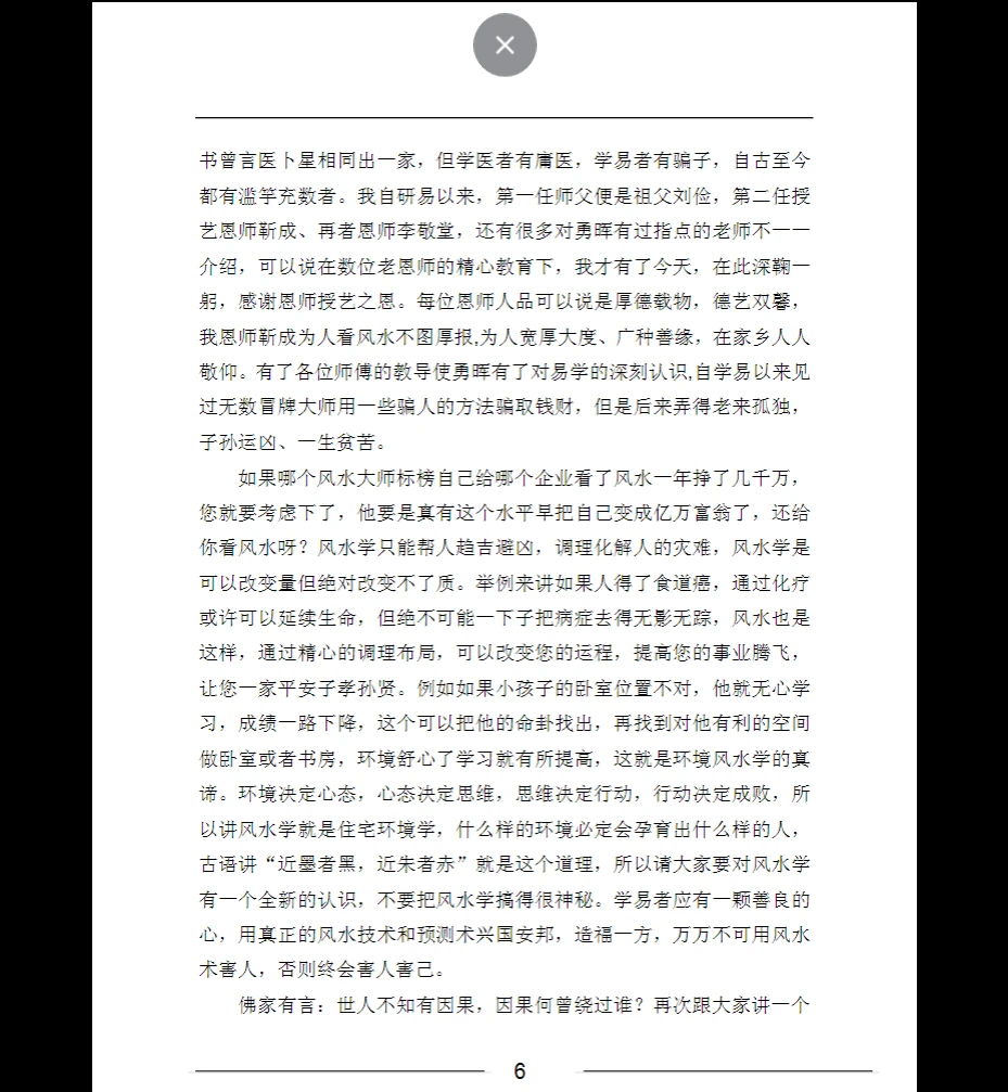 图片[4]_刘勇晖《安徽相法神仙断》电子书PDF（352页）_易经玄学资料网