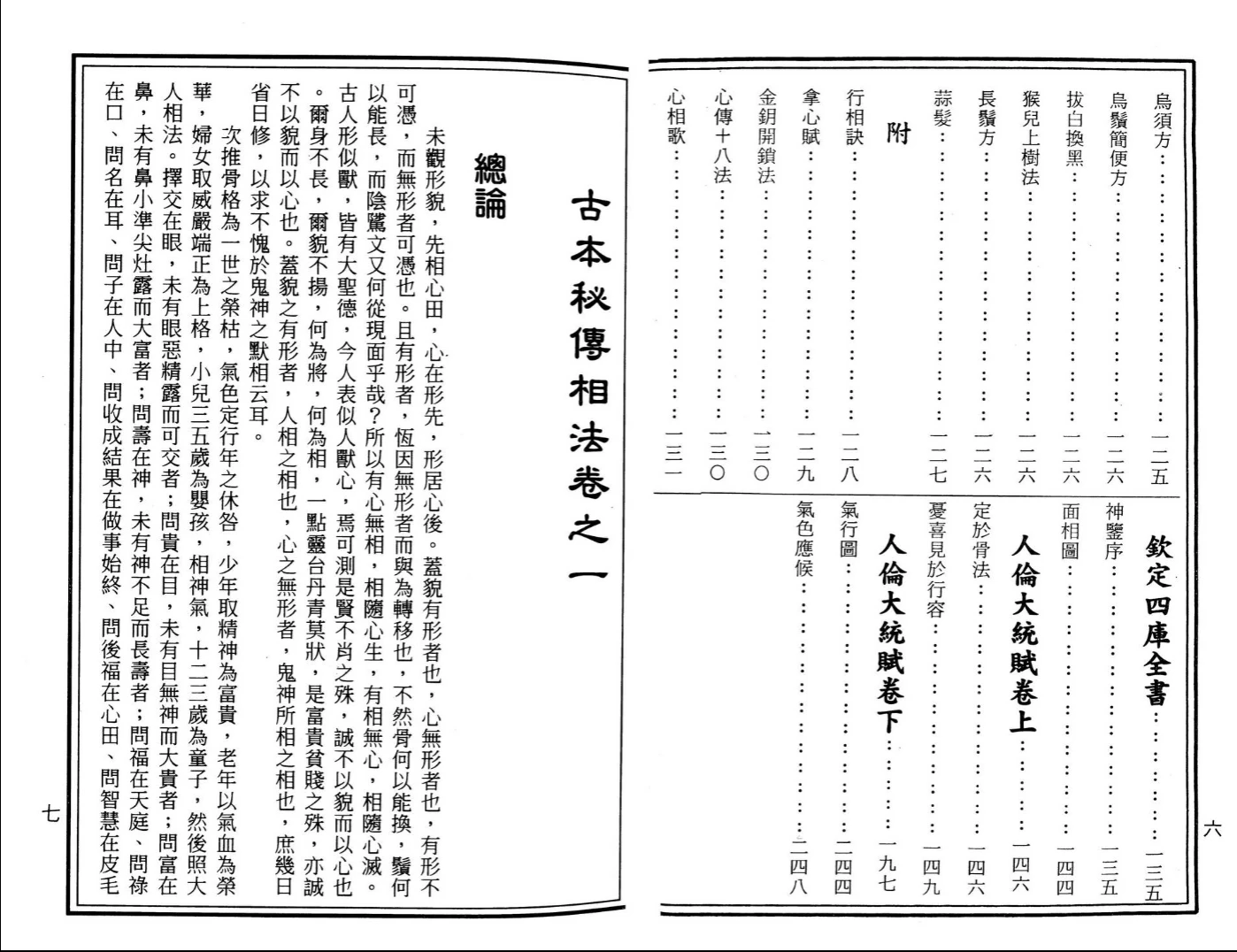 图片[4]_刘博文《古本秘传相法》PDF电子书（130页）_易经玄学资料网