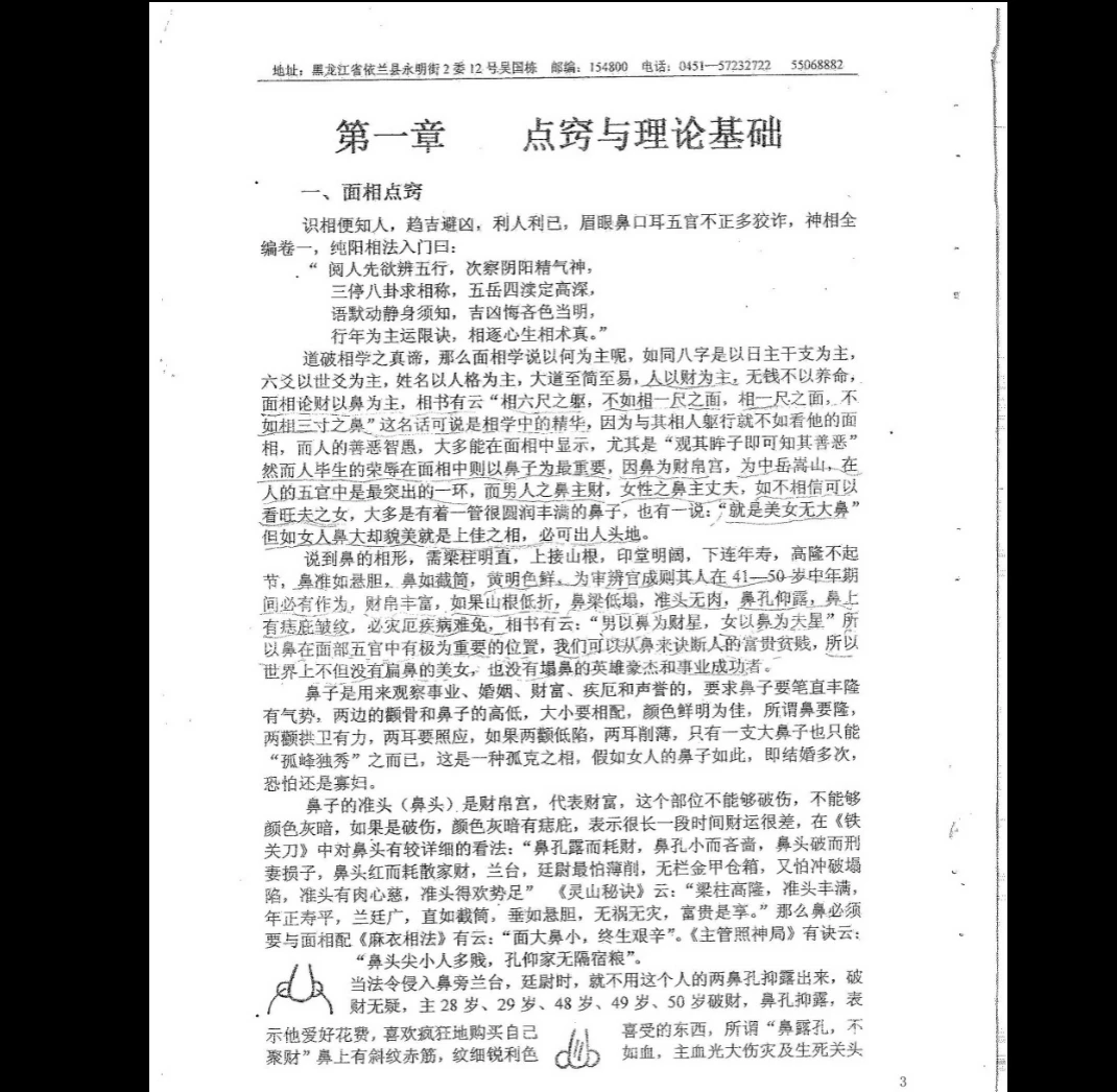 图片[3]_吴思远《洪易太上老君古相法密传弟子班教材》PDF电子书（132页）_易经玄学资料网