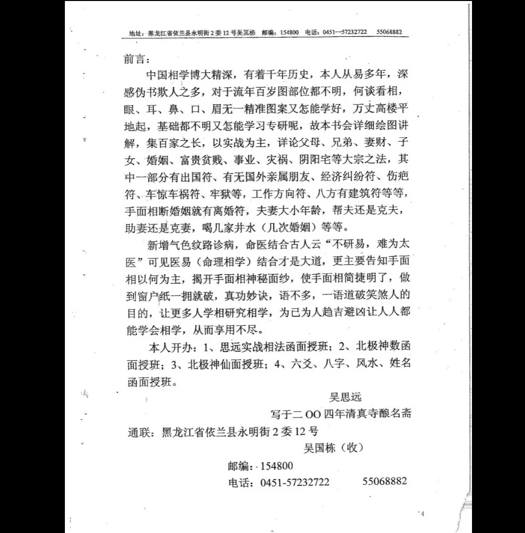 图片[4]_吴思远《洪易太上老君古相法密传弟子班教材》PDF电子书（132页）_易经玄学资料网