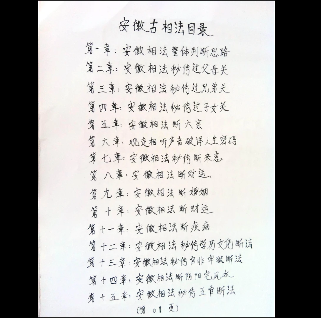 图片[2]_《安徽古相法秘笈资料_手抄本绝密》PDF电子书（105页）_易经玄学资料网