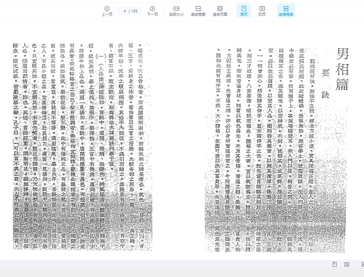 图片[4]_《小通天-小通天男女相法》PDF电子书（195页）_易经玄学资料网