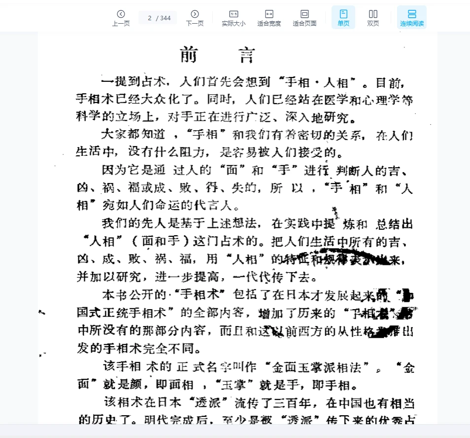 图片[2]_张耀文《金面玉掌派相法》PDF电子书（344页）_易经玄学资料网