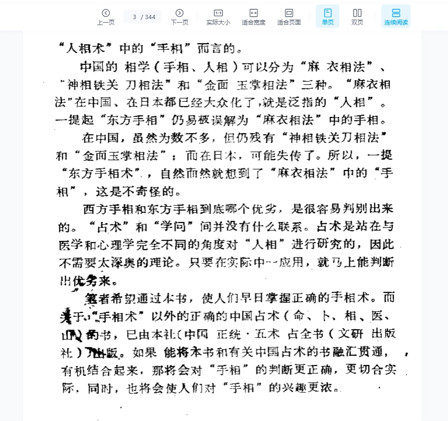 图片[3]_张耀文《金面玉掌派相法》PDF电子书（344页）_易经玄学资料网