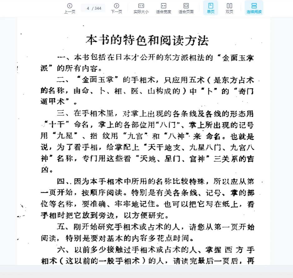 图片[4]_张耀文《金面玉掌派相法》PDF电子书（344页）_易经玄学资料网