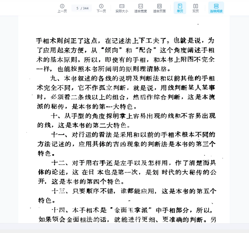 图片[5]_张耀文《金面玉掌派相法》PDF电子书（344页）_易经玄学资料网