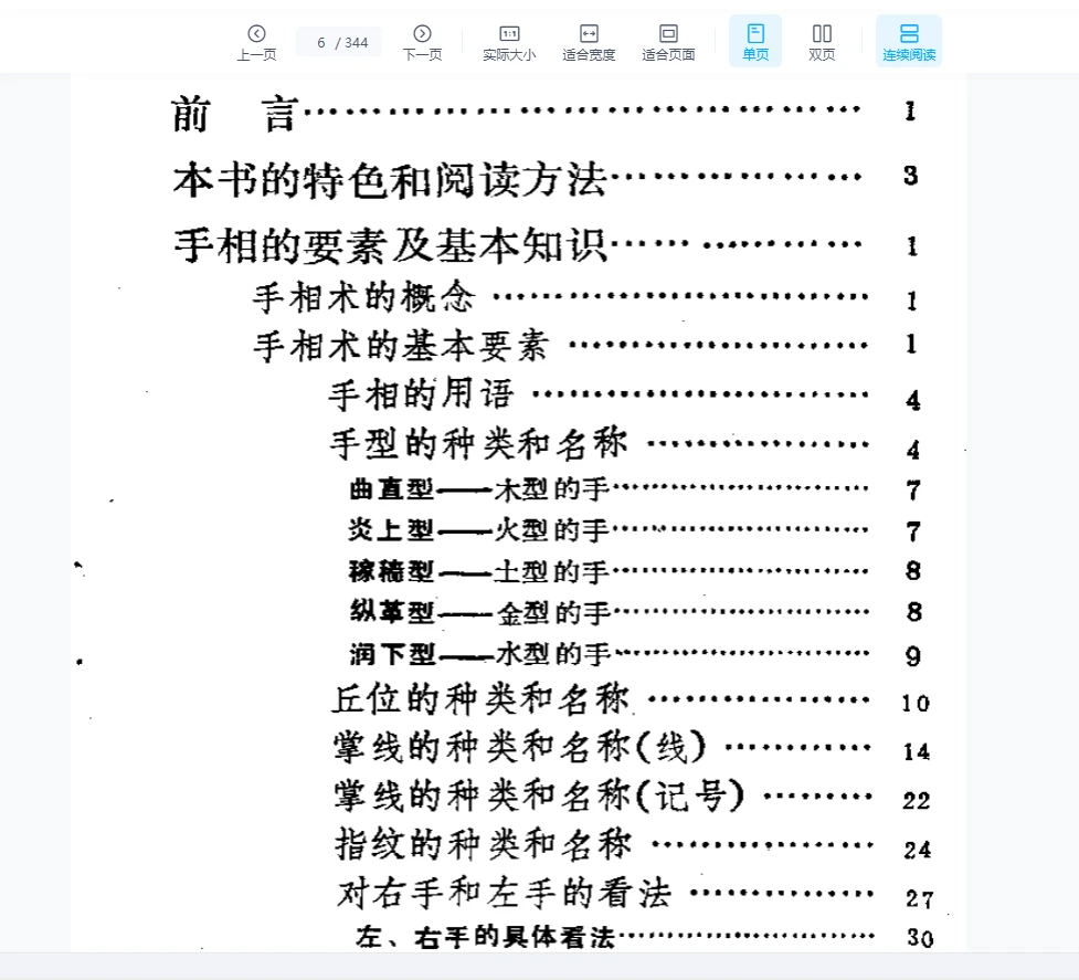 图片[6]_张耀文《金面玉掌派相法》PDF电子书（344页）_易经玄学资料网