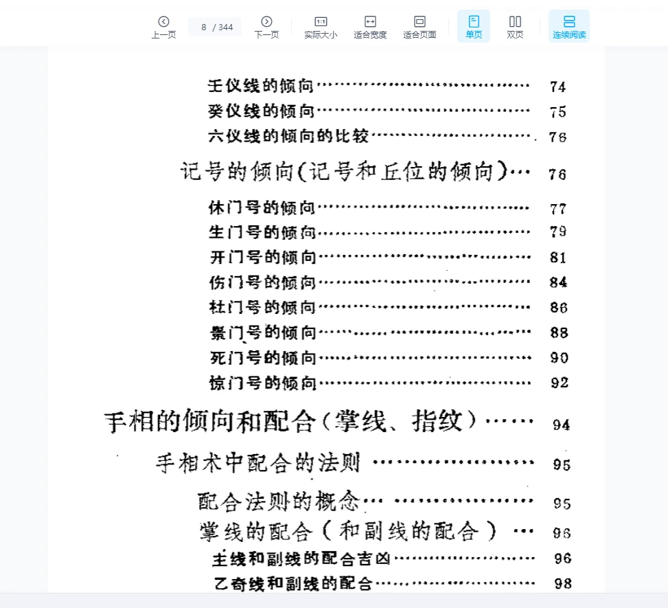 图片[7]_张耀文《金面玉掌派相法》PDF电子书（344页）_易经玄学资料网