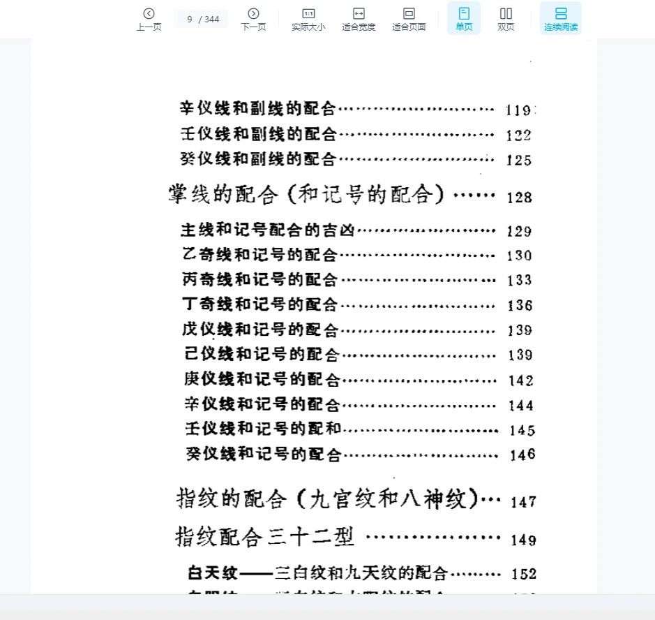 图片[8]_张耀文《金面玉掌派相法》PDF电子书（344页）_易经玄学资料网